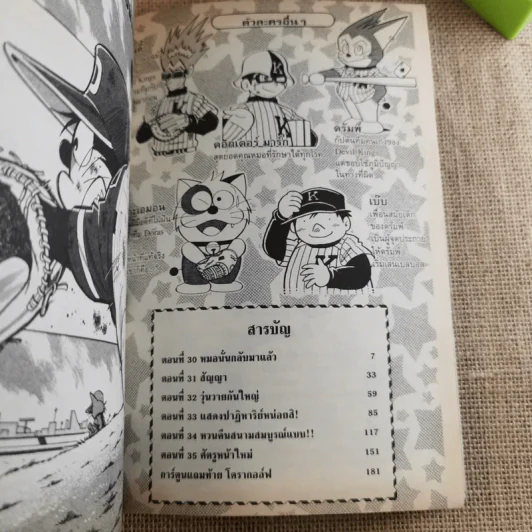 DORABASE ตำนานซูเปอร์เบสบอล เล่ม 5,6,13,15-18 ขายรวม 7 เล่ม รูปที่ 7