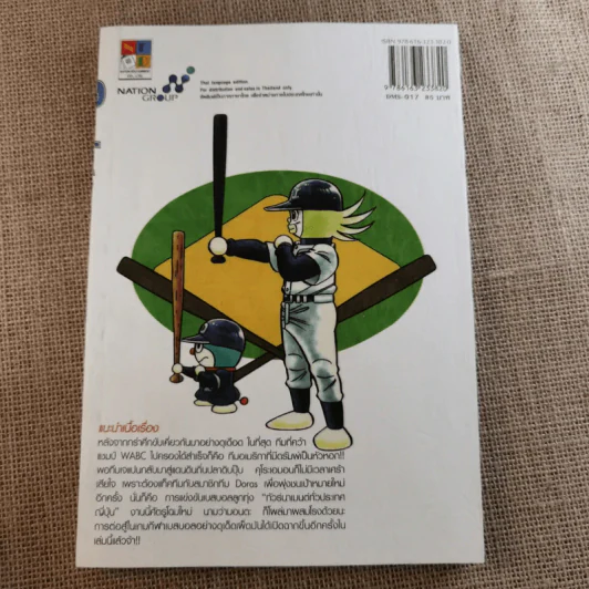 DORABASE ตำนานซูเปอร์เบสบอล เล่ม 5,6,13,15-18 ขายรวม 7 เล่ม รูปที่ 35