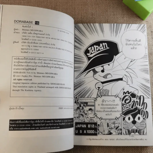 DORABASE ตำนานซูเปอร์เบสบอล เล่ม 5,6,13,15-18 ขายรวม 7 เล่ม รูปที่ 29