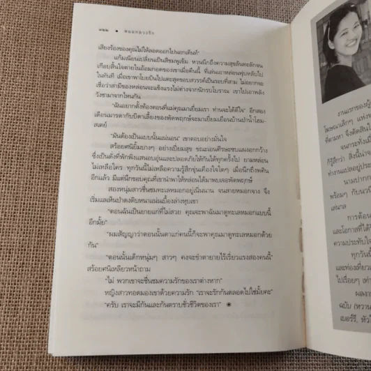 หมอกลวงรัก - อิสย่าห์ รูปที่ 12