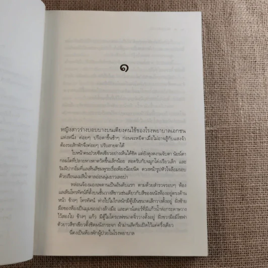 หมอกลวงรัก - อิสย่าห์ รูปที่ 9