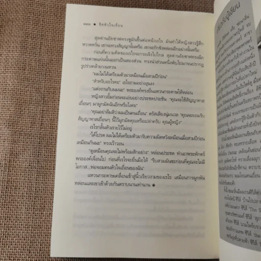 ชีคหัวใจเถื่อน - ซ่อนกลิ่น รูปที่ 13