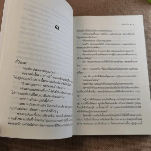 ชีคหัวใจเถื่อน - ซ่อนกลิ่น รูปที่ 11