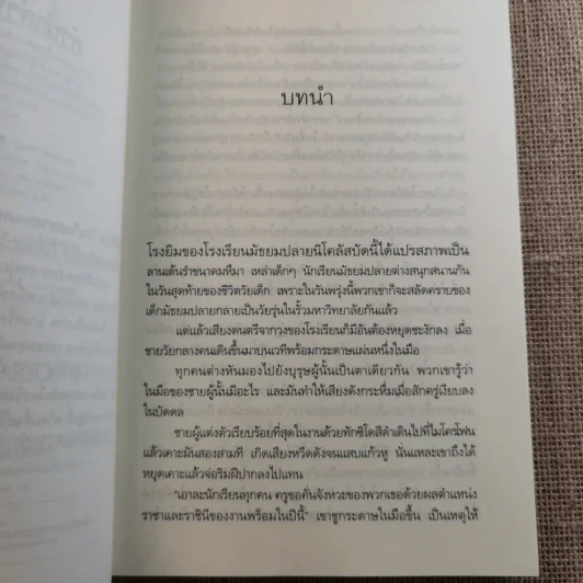 ชีคหัวใจเถื่อน - ซ่อนกลิ่น รูปที่ 9