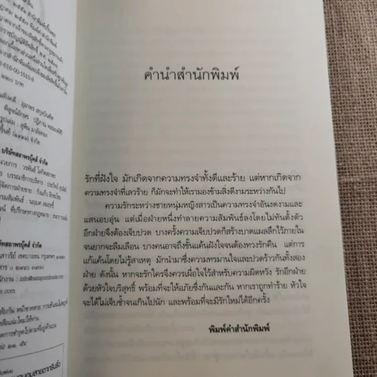 ชีคหัวใจเถื่อน - ซ่อนกลิ่น รูปที่ 8