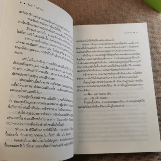 ชีคหัวใจเถื่อน - ซ่อนกลิ่น รูปที่ 10