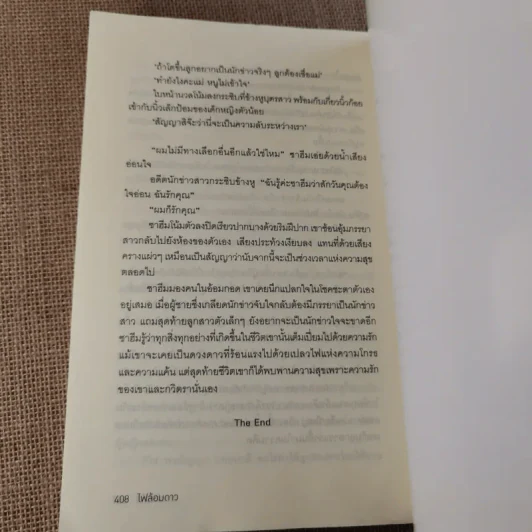 ไฟล้อมดาว - เก้าแต้ม รูปที่ 12