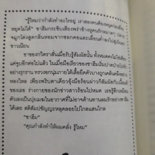 ไฟล้อมดาว - เก้าแต้ม รูปที่ 9