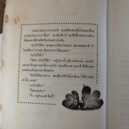 ล่าหัวใจนางฟ้า - มณีจันท์ รูปที่ 8