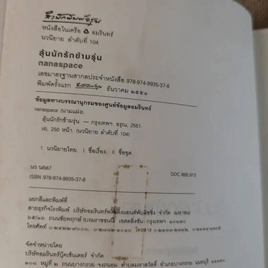 ลุ้นนักรักข้ามรุ่น - nanaspace รูปที่ 9