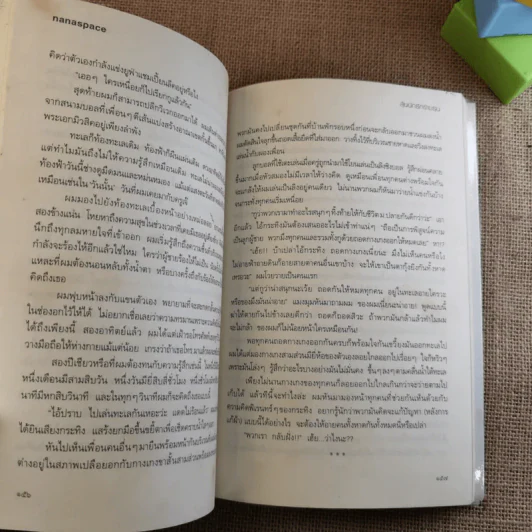 ลุ้นนักรักข้ามรุ่น - nanaspace รูปที่ 11