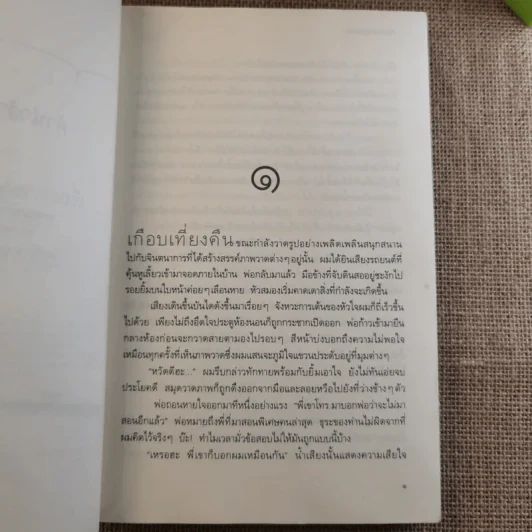 ลุ้นนักรักข้ามรุ่น - nanaspace รูปที่ 10