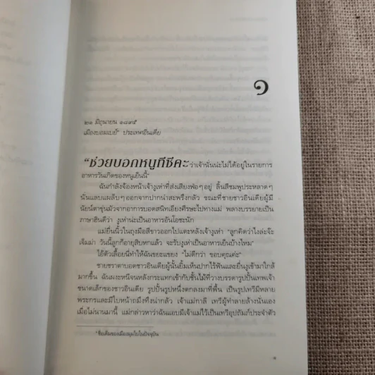 มนตรามายาลวง - Libba Bray (ลิบบา เบรย์) รูปที่ 11