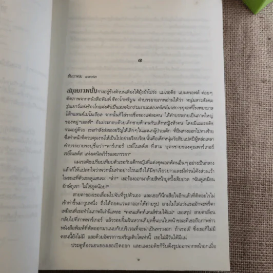 วิมานใจ - จูดิธ แมคนอธ รูปที่ 9