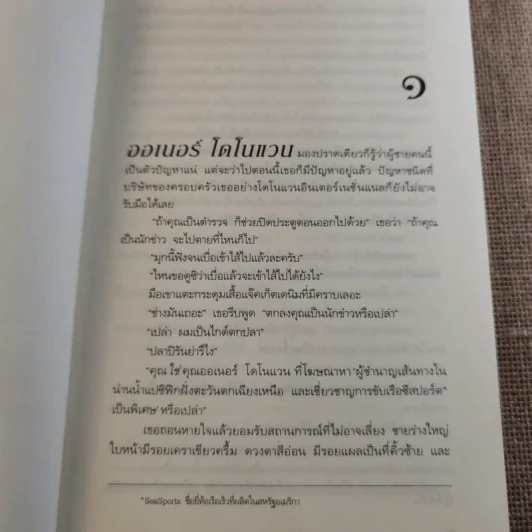เพลิงอำพัน Amber Beach - อลิซาเบธ โลเวลล์ รูปที่ 11
