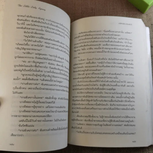 บริษัทจัดระเบียบหัวใจ - Hester Browne (เฮสเตอร์ บราวน์) รูปที่ 13
