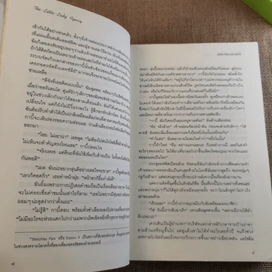 บริษัทจัดระเบียบหัวใจ - Hester Browne (เฮสเตอร์ บราวน์) รูปที่ 12