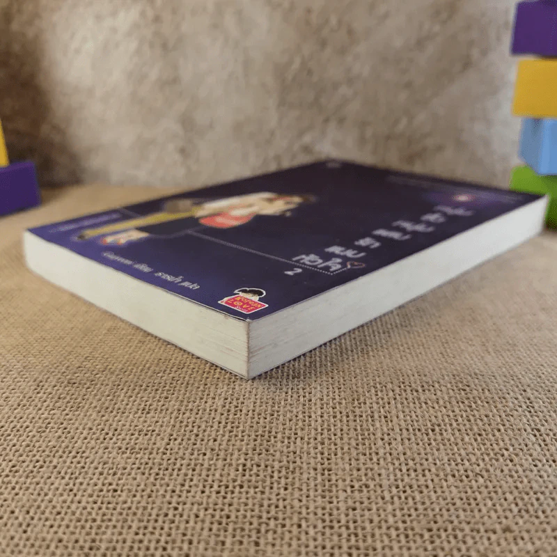 หนุ่มซึ้งหนุ่มแสบรักแนบหัวใจ เล่ม 2 - Guiyeoni รูปที่ 5