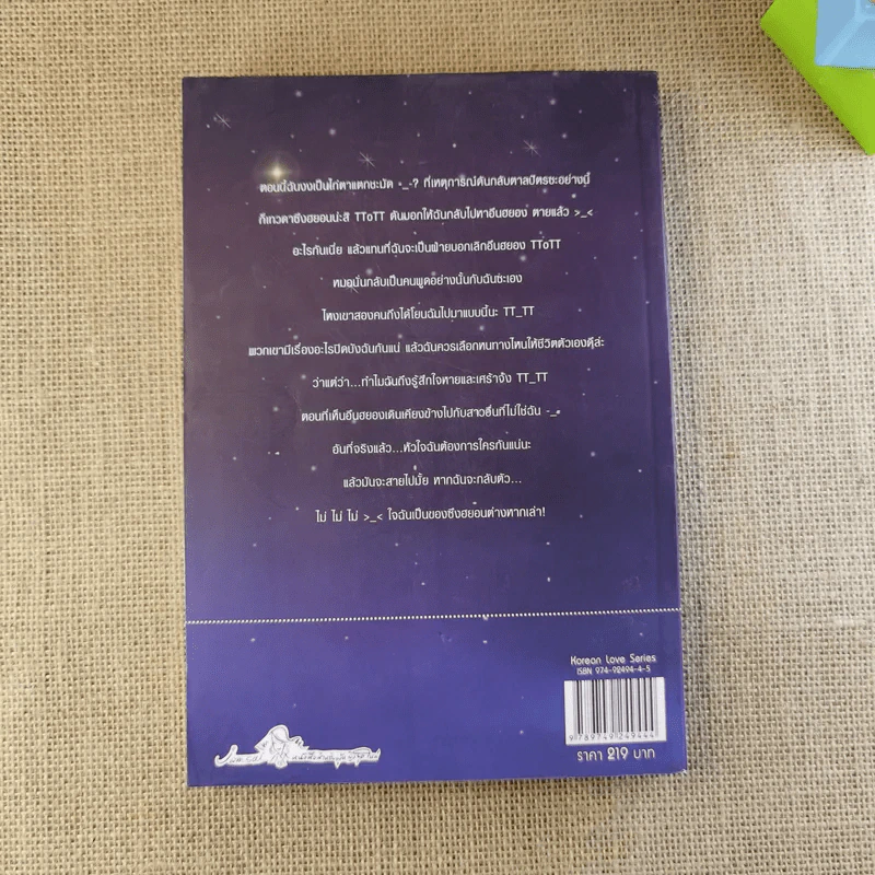 หนุ่มซึ้งหนุ่มแสบรักแนบหัวใจ เล่ม 2 - Guiyeoni รูปที่ 2