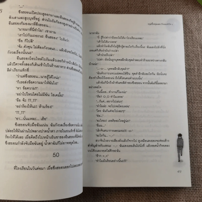 หนุ่มซึ้งหนุ่มแสบรักแนบหัวใจ เล่ม 2 - Guiyeoni รูปที่ 10