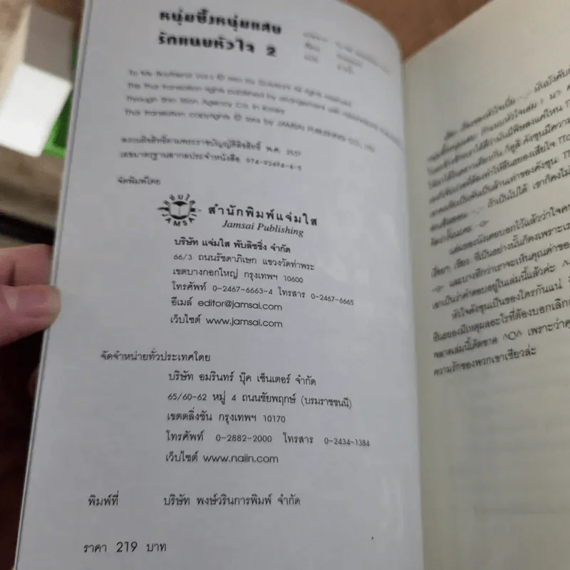 หนุ่มซึ้งหนุ่มแสบรักแนบหัวใจ เล่ม 2 - Guiyeoni รูปที่ 7