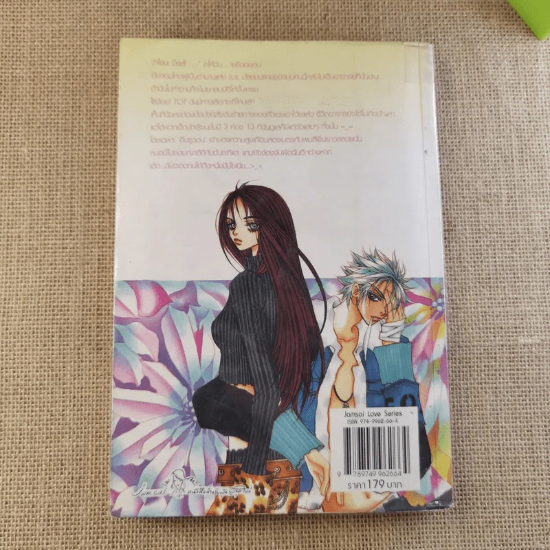 หยุดหัวใจไว้ที่ยัยจอมโหด เล่ม 1,3 รูปที่ 7