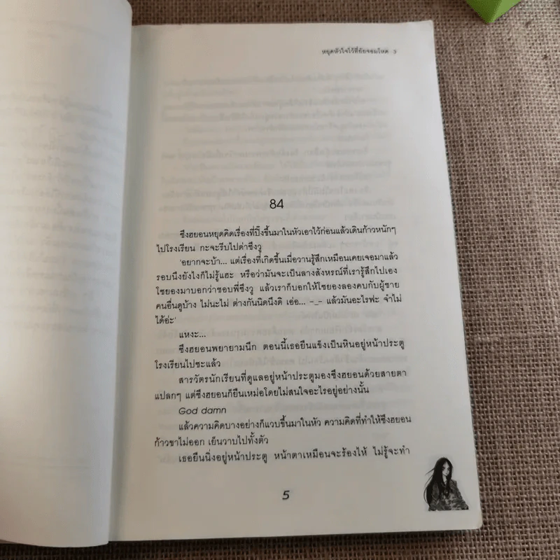 หยุดหัวใจไว้ที่ยัยจอมโหด เล่ม 1,3 รูปที่ 23