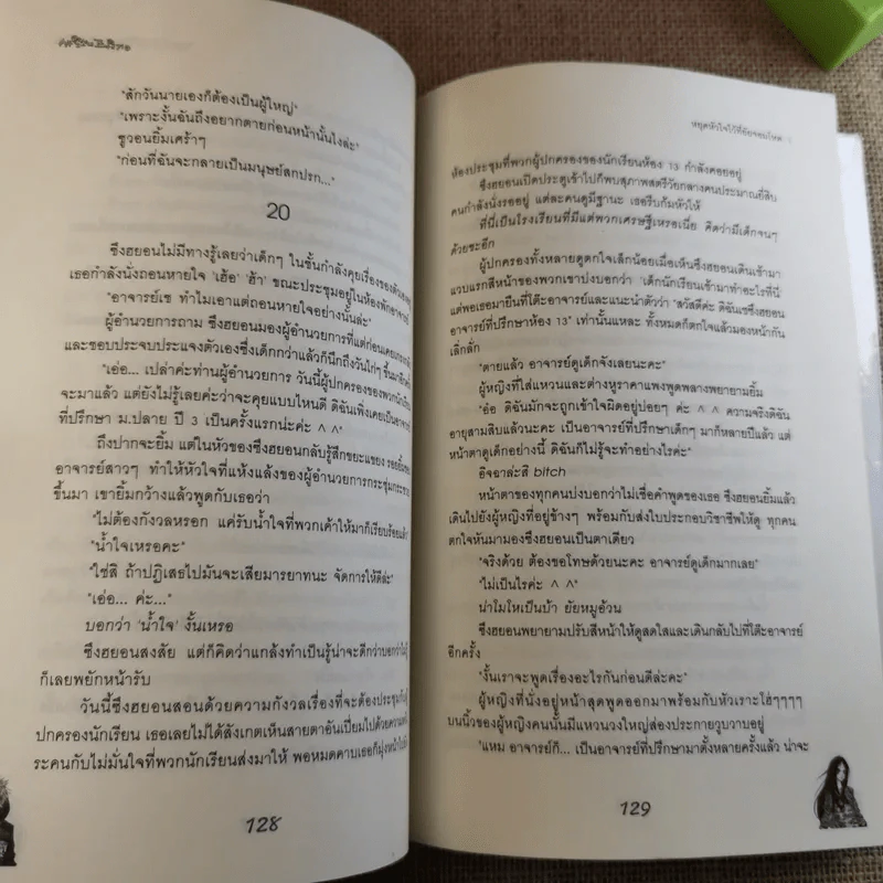 หยุดหัวใจไว้ที่ยัยจอมโหด เล่ม 1,3 รูปที่ 12