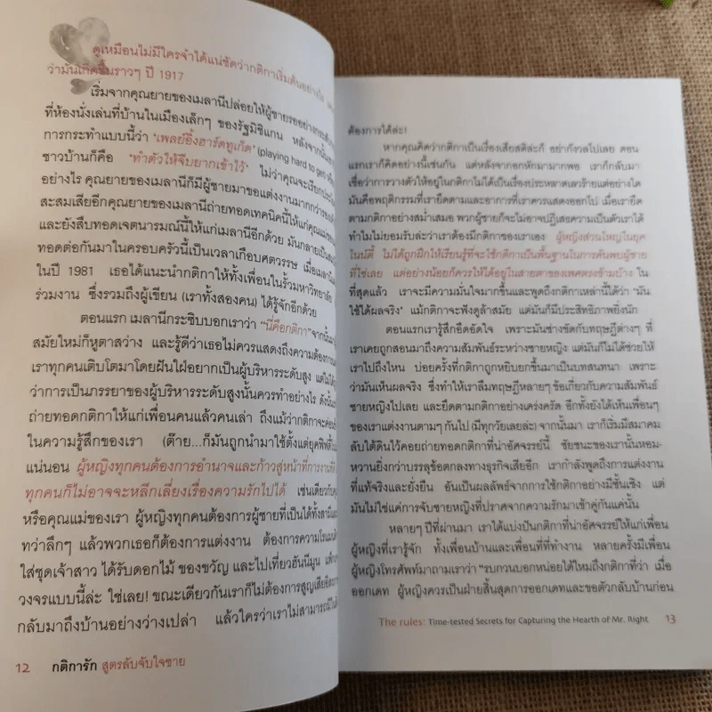 กติการัก สูตรลับจับใจชาย - เอเลน ไฟน์ และ เชอร์รี่ ชไนเดอร์, อินนอฟ แปล รูปที่ 14