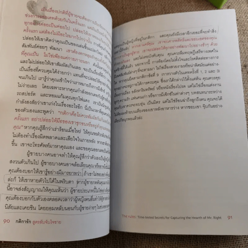 กติการัก สูตรลับจับใจชาย - เอเลน ไฟน์ และ เชอร์รี่ ชไนเดอร์, อินนอฟ แปล รูปที่ 15