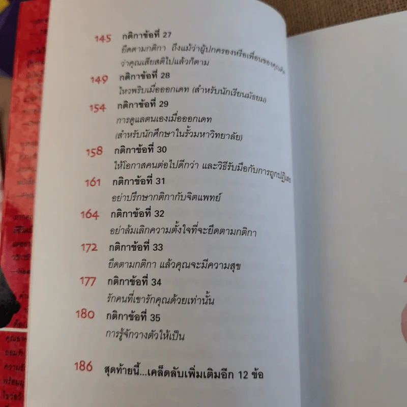 กติการัก สูตรลับจับใจชาย - เอเลน ไฟน์ และ เชอร์รี่ ชไนเดอร์, อินนอฟ แปล รูปที่ 13