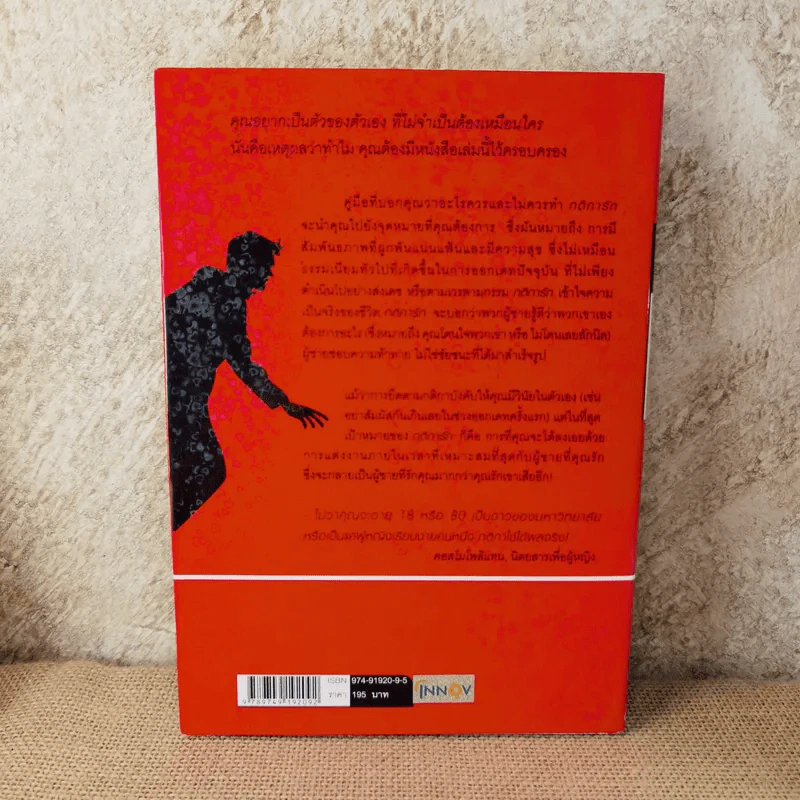 กติการัก สูตรลับจับใจชาย - เอเลน ไฟน์ และ เชอร์รี่ ชไนเดอร์, อินนอฟ แปล รูปที่ 2