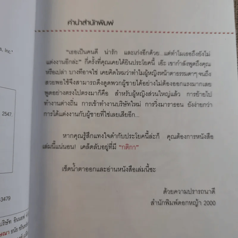 กติการัก สูตรลับจับใจชาย - เอเลน ไฟน์ และ เชอร์รี่ ชไนเดอร์, อินนอฟ แปล รูปที่ 9