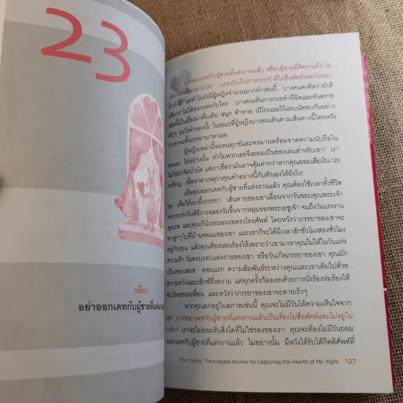 กติการัก สูตรลับจับใจชาย - เอเลน ไฟน์ และ เชอร์รี่ ชไนเดอร์, อินนอฟ แปล รูปที่ 16