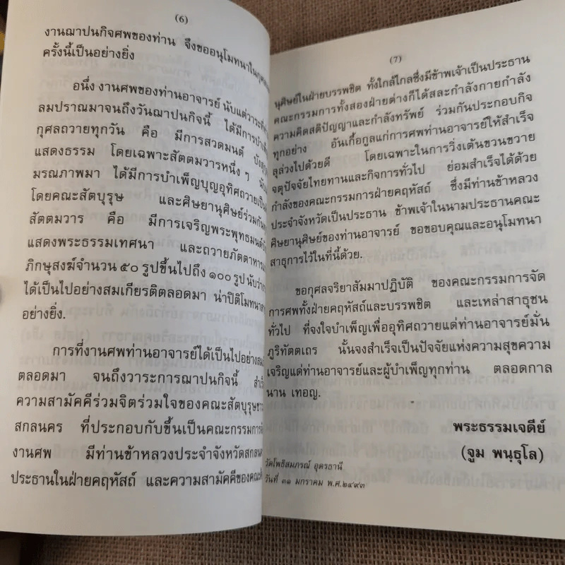 พระอาจารย์มั่น ภูริทัตตเถร รูปที่ 10