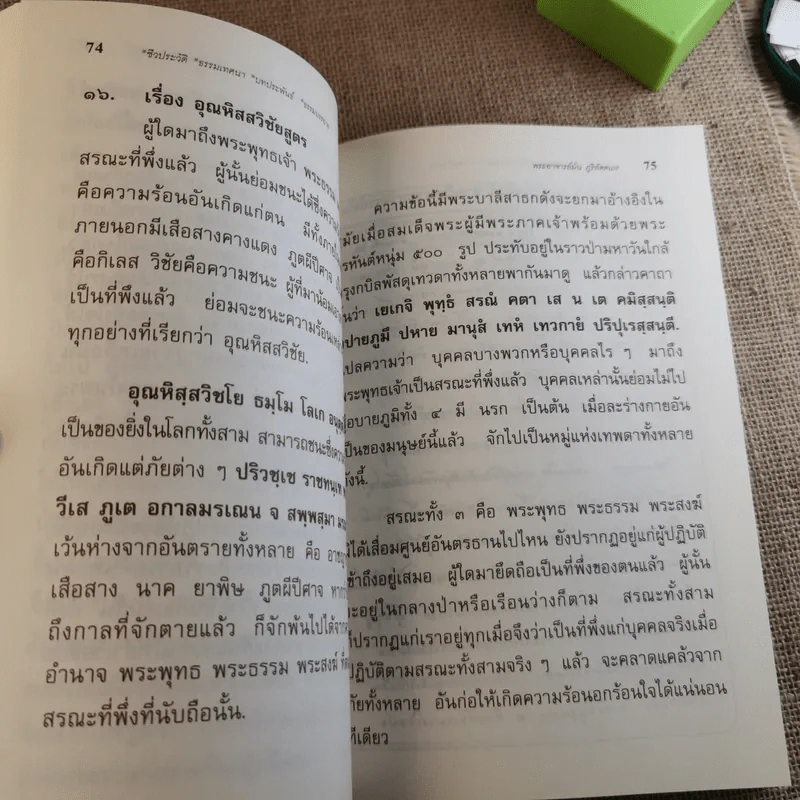 พระอาจารย์มั่น ภูริทัตตเถร รูปที่ 14