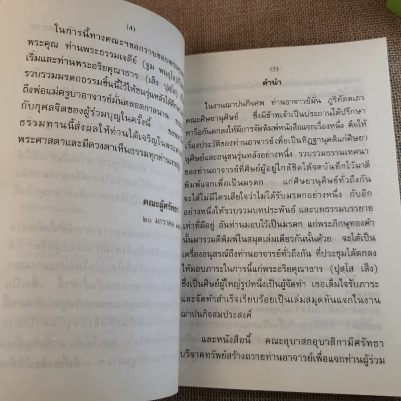 พระอาจารย์มั่น ภูริทัตตเถร รูปที่ 9