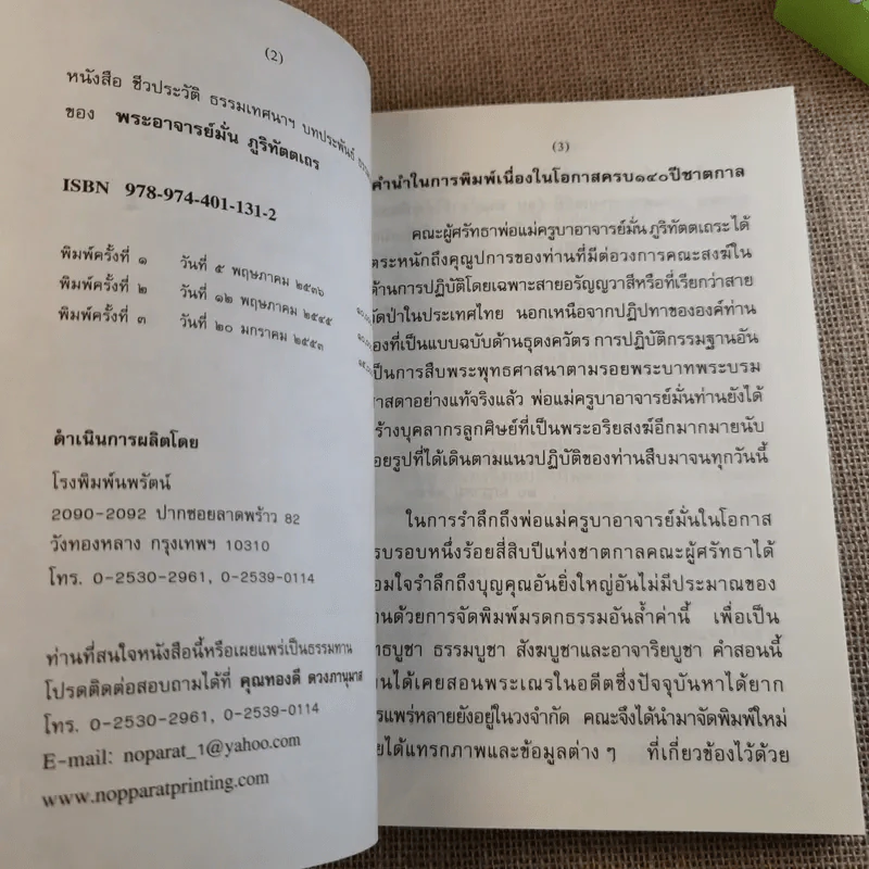 พระอาจารย์มั่น ภูริทัตตเถร รูปที่ 8