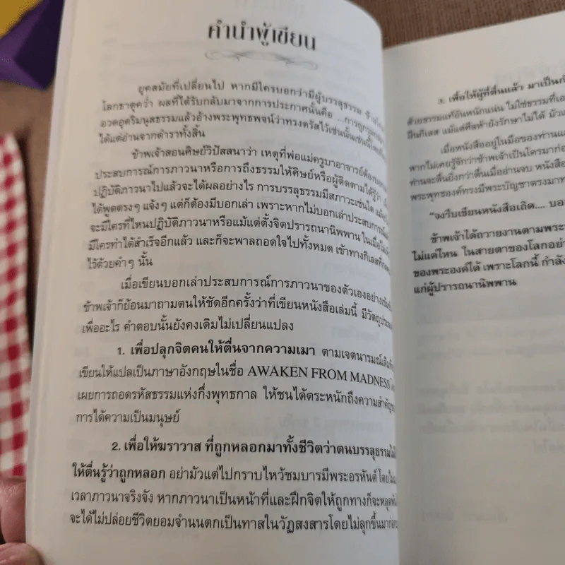 ฆราวาสบรรลุธรรม - อ.อัจฉราวดี วงศ์สกล รูปที่ 11
