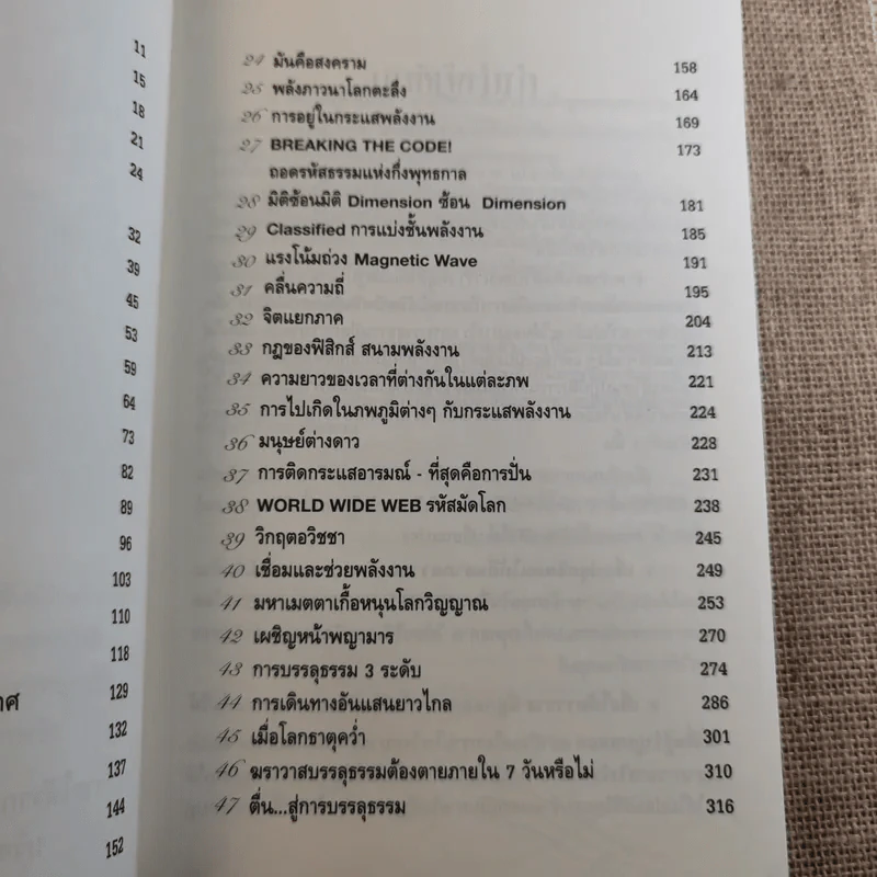 ฆราวาสบรรลุธรรม - อ.อัจฉราวดี วงศ์สกล รูปที่ 10