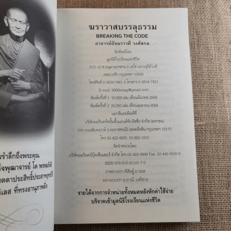 ฆราวาสบรรลุธรรม - อ.อัจฉราวดี วงศ์สกล รูปที่ 8