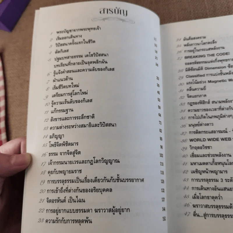 ฆราวาสบรรลุธรรม - อ.อัจฉราวดี วงศ์สกล รูปที่ 9