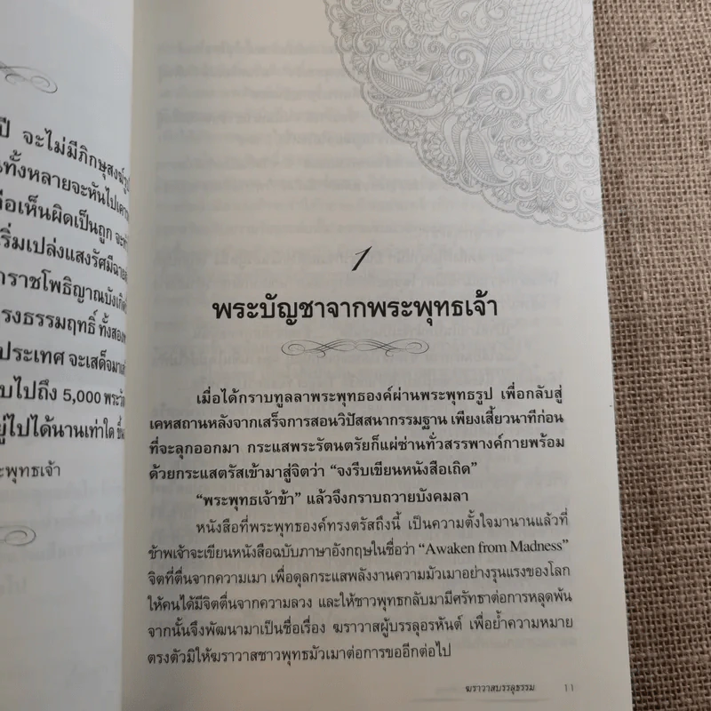 ฆราวาสบรรลุธรรม - อ.อัจฉราวดี วงศ์สกล รูปที่ 14