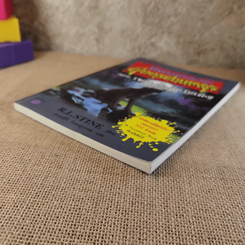 ชมรมขนหัวลุก Goosebumps ตอน เขย่าขวัญคืนวันเพ็ญ - R.L.Stine รูปที่ 5