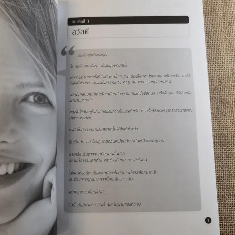 Customer Genius ลูกค้าอัจฉริยะ - Peter Fisk รูปที่ 20