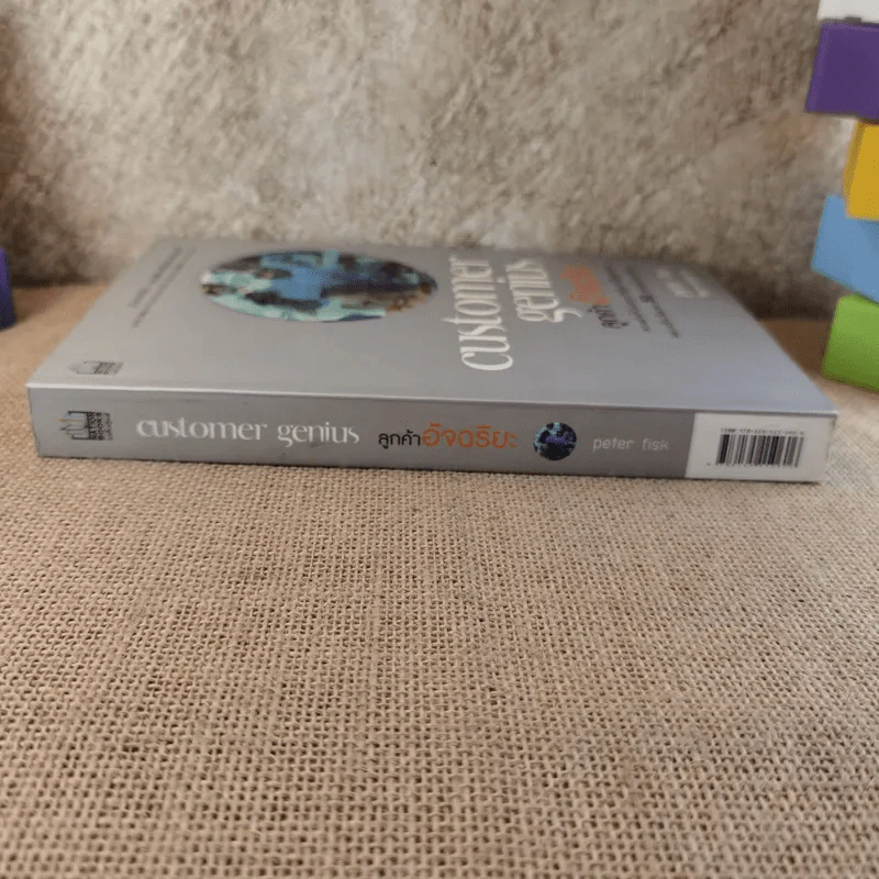 Customer Genius ลูกค้าอัจฉริยะ - Peter Fisk รูปที่ 3