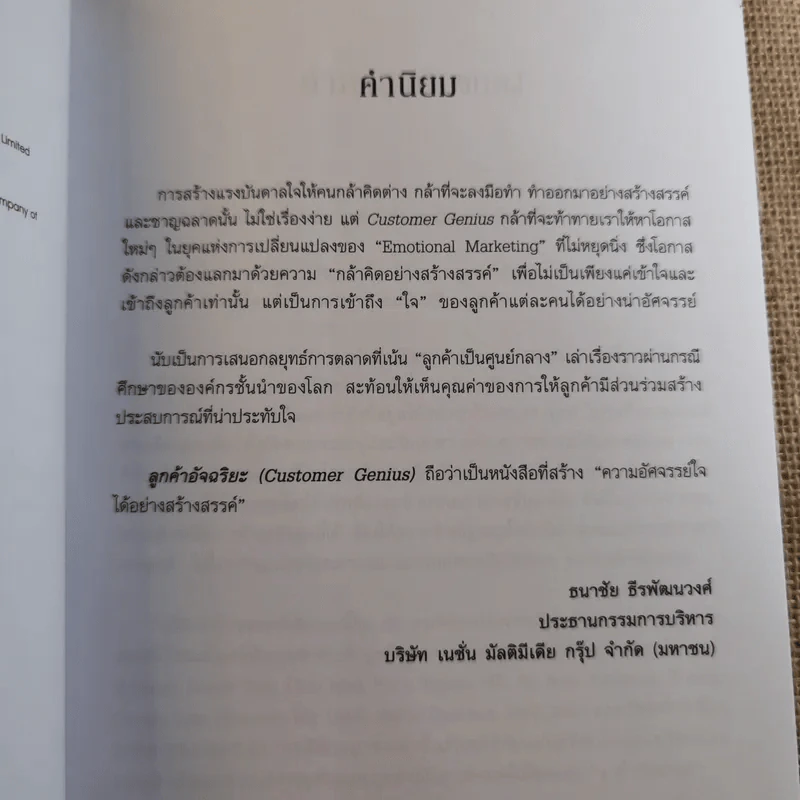 Customer Genius ลูกค้าอัจฉริยะ - Peter Fisk รูปที่ 9