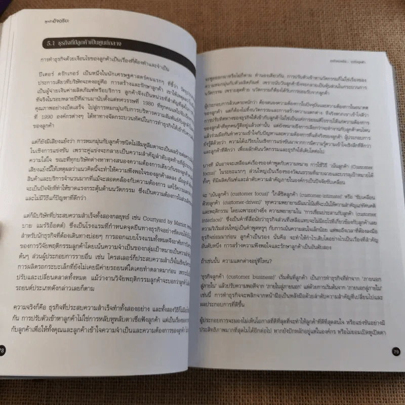 Customer Genius ลูกค้าอัจฉริยะ - Peter Fisk รูปที่ 21