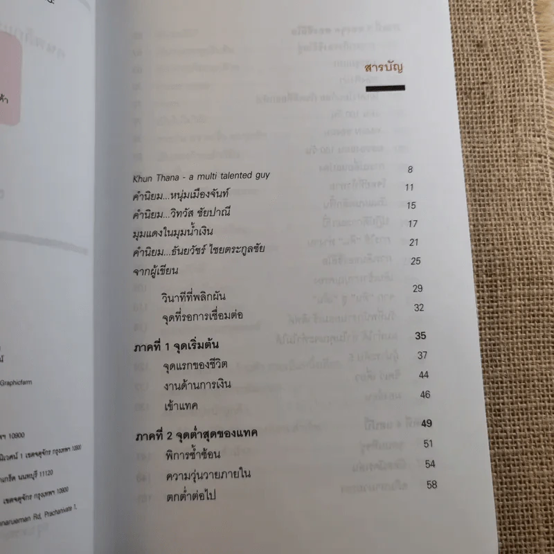 Happy คนพลิกแบรนด์ แบรนด์พลิกคน - ธนา เธียรอัจฉริยะ รูปที่ 9