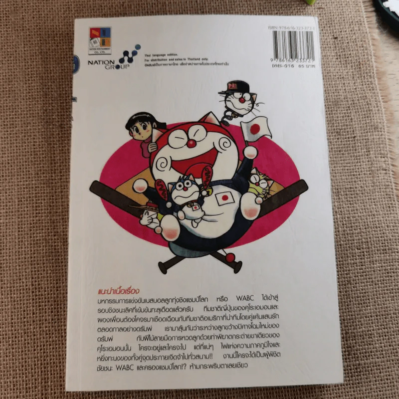 DORABASE ตำนานซูเปอร์เบสบอล เล่ม 5,6,13,15-18 ขายรวม 7 เล่ม รูปที่ 30